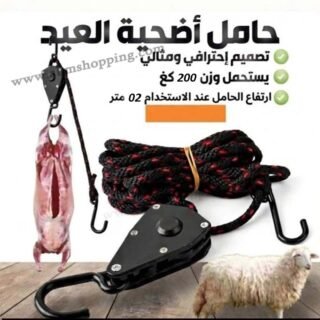 Tire Cable à Poulie avec Crochets en S pour Moutons et Élevage 200kg