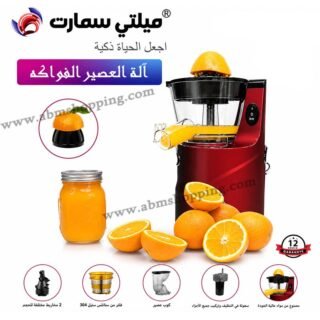 Extracteur de Jus et Presse-Agrumes 2 en 1 250W 1L Double Vitesse | Multismart MS-JC4022